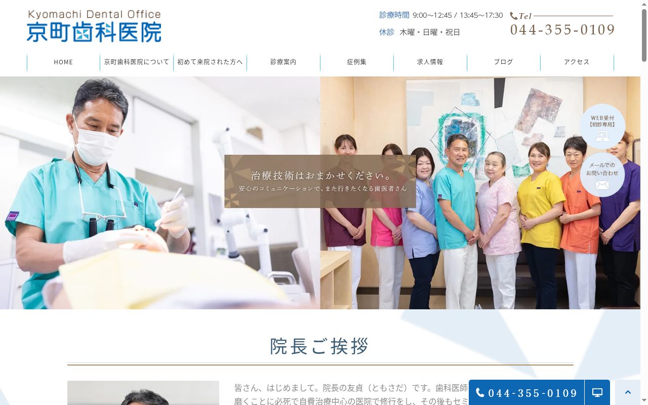 京町歯科医院の公式サイトのスクリーンショット