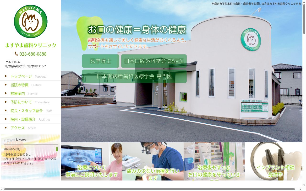 ますやま歯科クリニックの公式サイトのスクリーンショット