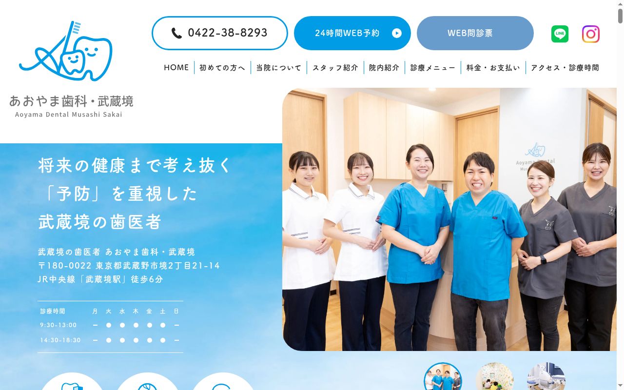 あおやま歯科・武蔵境の公式サイトのスクリーンショット