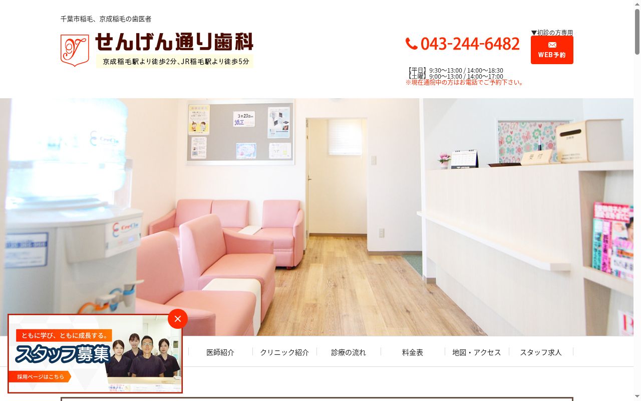 医療法人社団裕慈会せんげん通り歯科の公式サイトのスクリーンショット