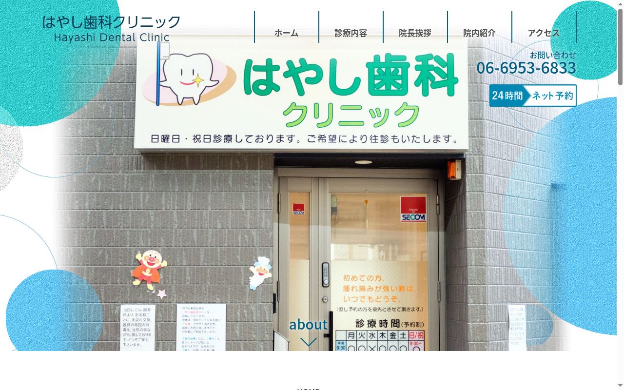 はやし歯科クリニックの公式サイトのスクリーンショット
