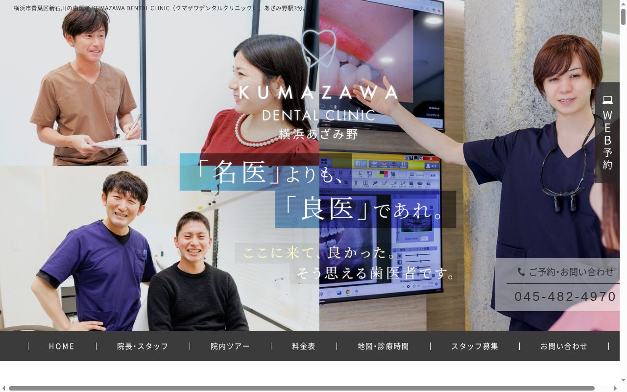 医療法人E&Y KUMAZAWA DENTAL CLINICの公式サイトのスクリーンショット