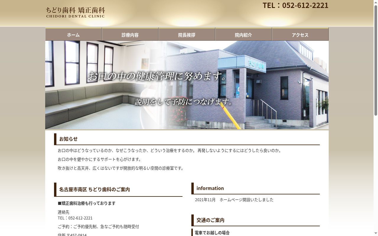 ちどり歯科の公式サイトのスクリーンショット