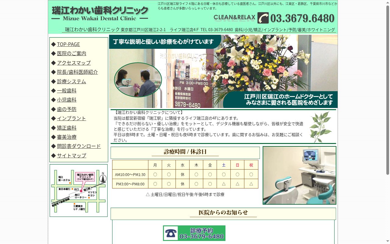 瑞江わかい歯科クリニックの公式サイトのスクリーンショット