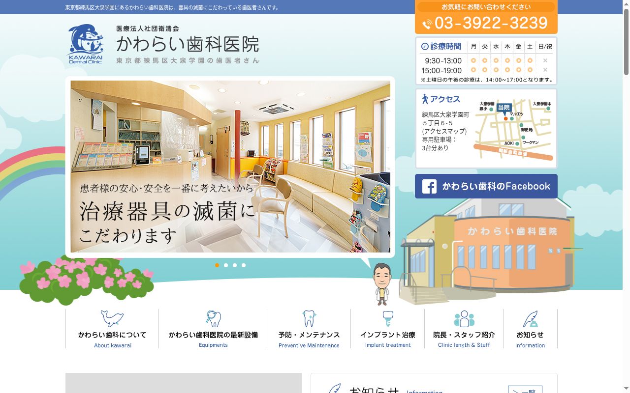 医療法人社団衛清会　かわらい歯科医院の公式サイトのスクリーンショット