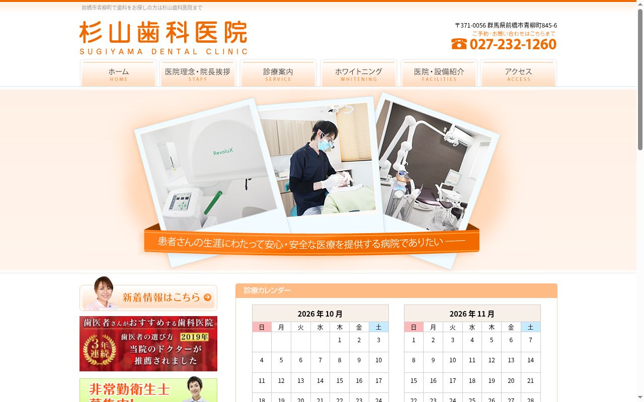 医療法人杉山歯科医院の公式サイトのスクリーンショット