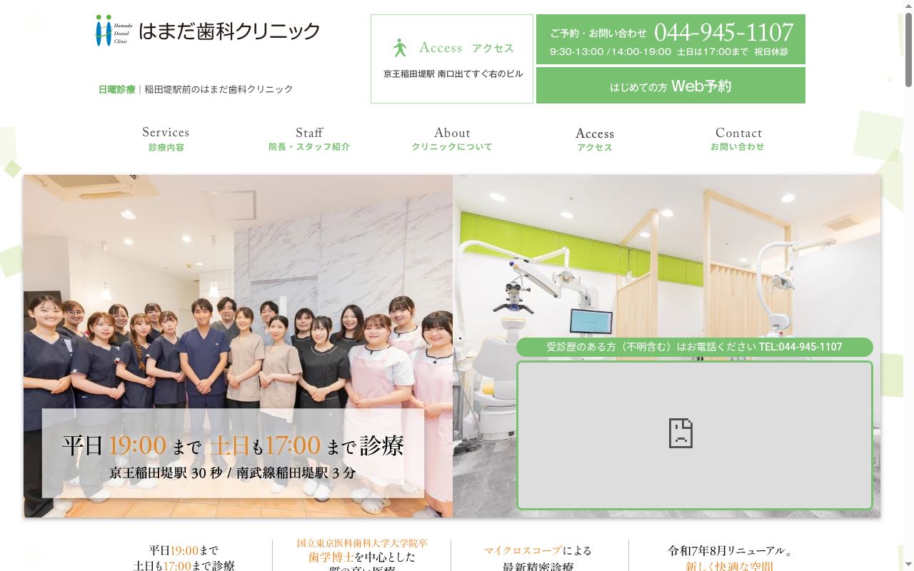 はまだ歯科クリニックの公式サイトのスクリーンショット
