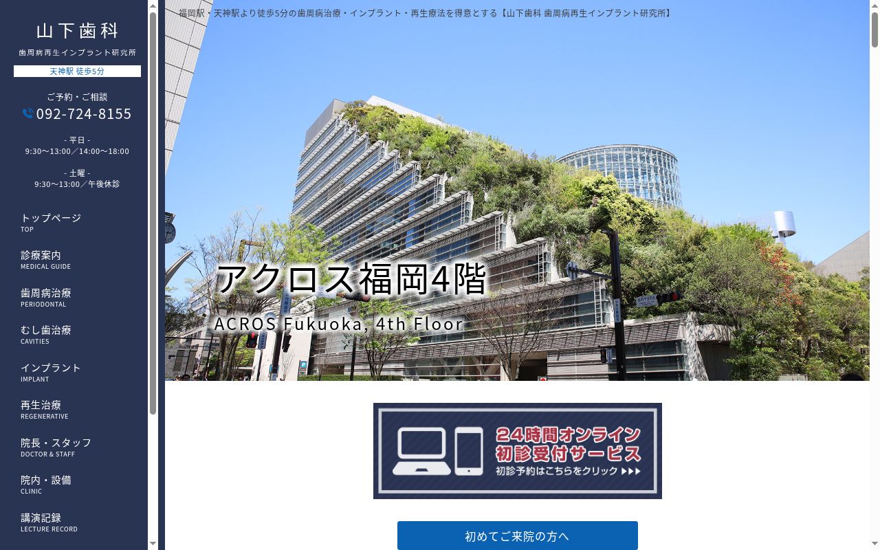 山下歯科医院の公式サイトのスクリーンショット