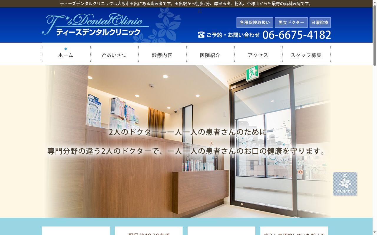 Ｔ’ｓ　Ｄｅｎｔａｌ　Ｃｌｉｎｉｃの公式サイトのスクリーンショット