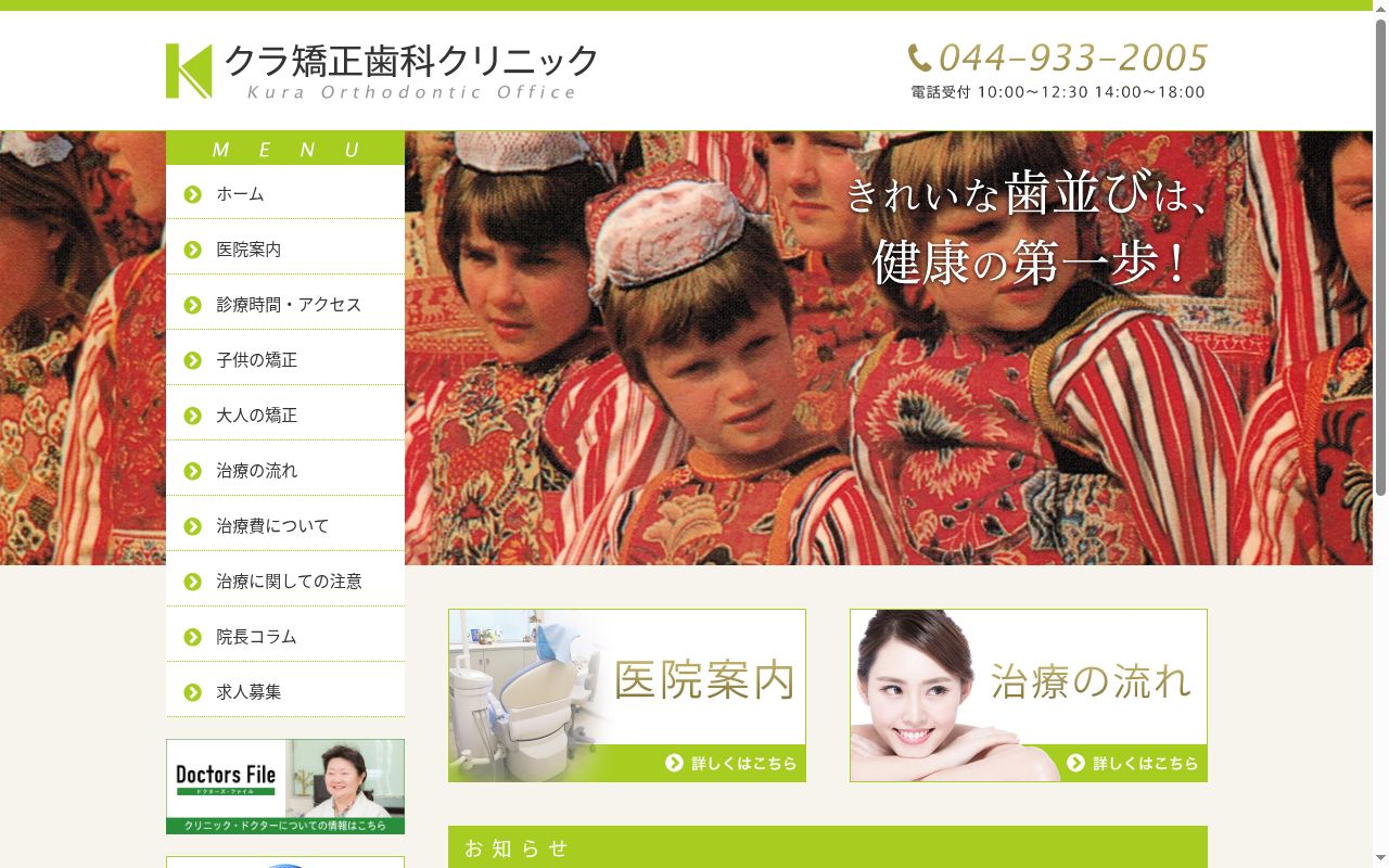 クラ矯正歯科クリニックの公式サイトのスクリーンショット