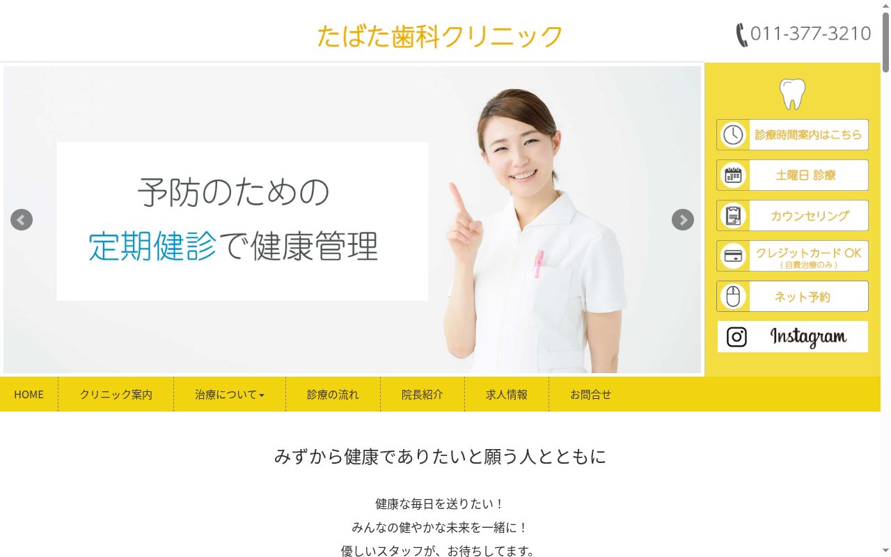医療人社団ＬｉｆｅＦｏｒｃｅたばた歯科クリニックの公式サイトのスクリーンショット