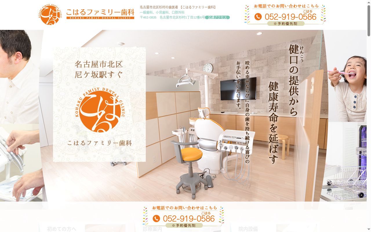 こはるファミリー歯科の公式サイトのスクリーンショット