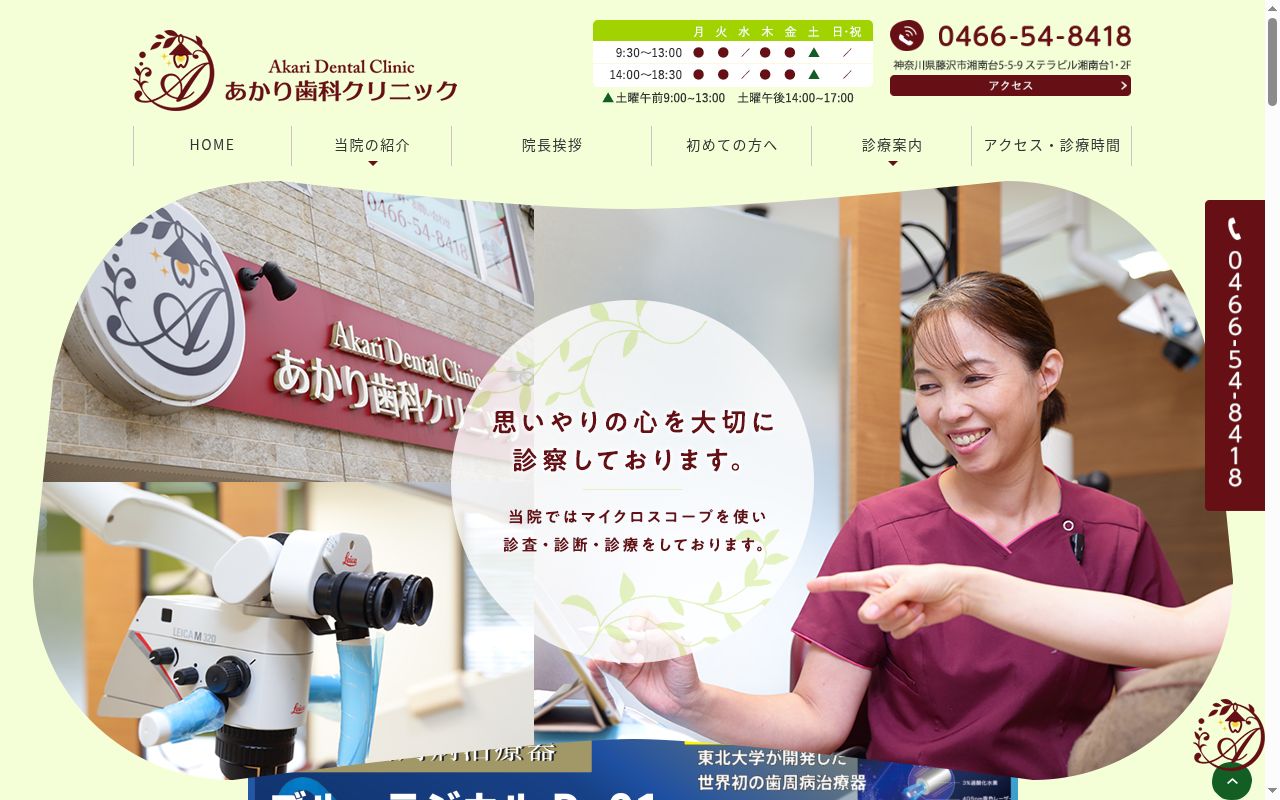 あかり歯科クリニックの公式サイトのスクリーンショット