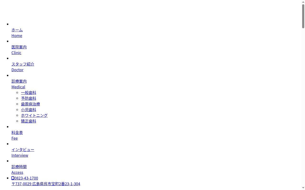 せとうみ歯科医院の公式サイトのスクリーンショット