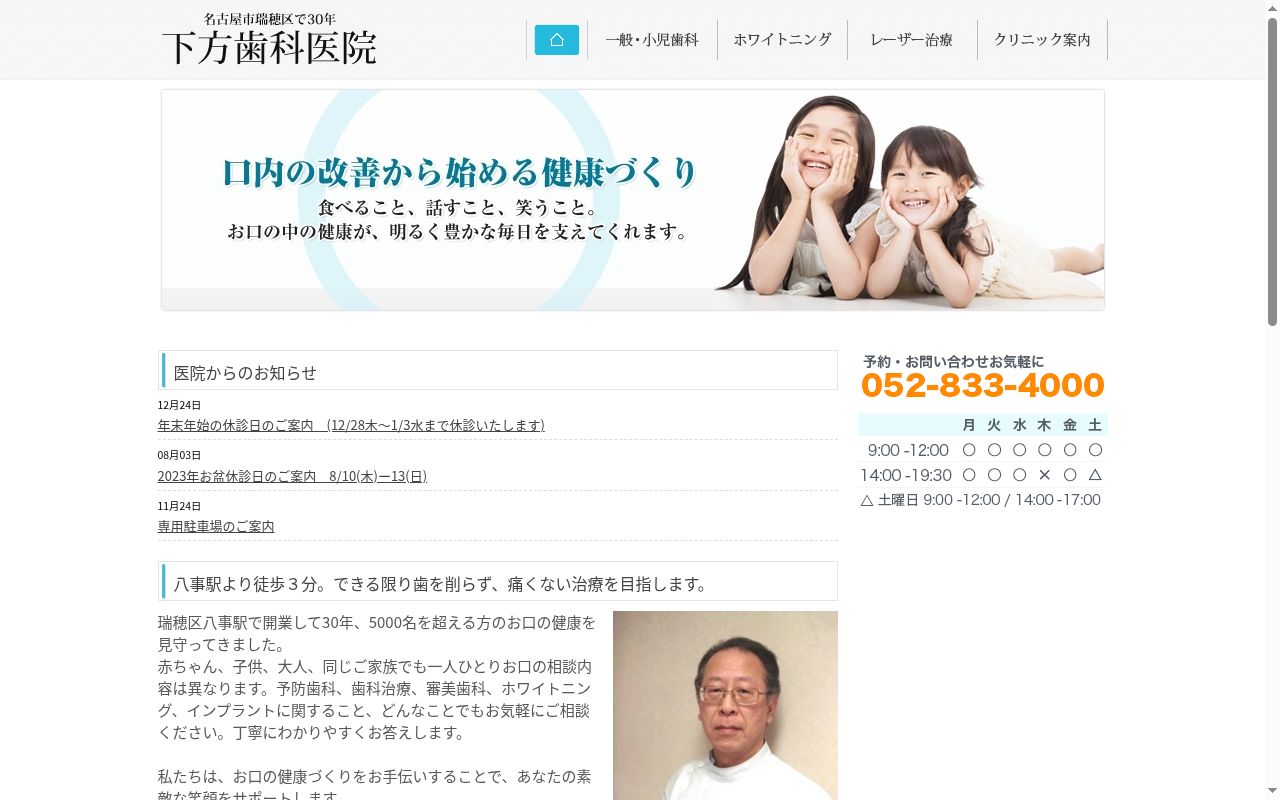 下方歯科医院の公式サイトのスクリーンショット