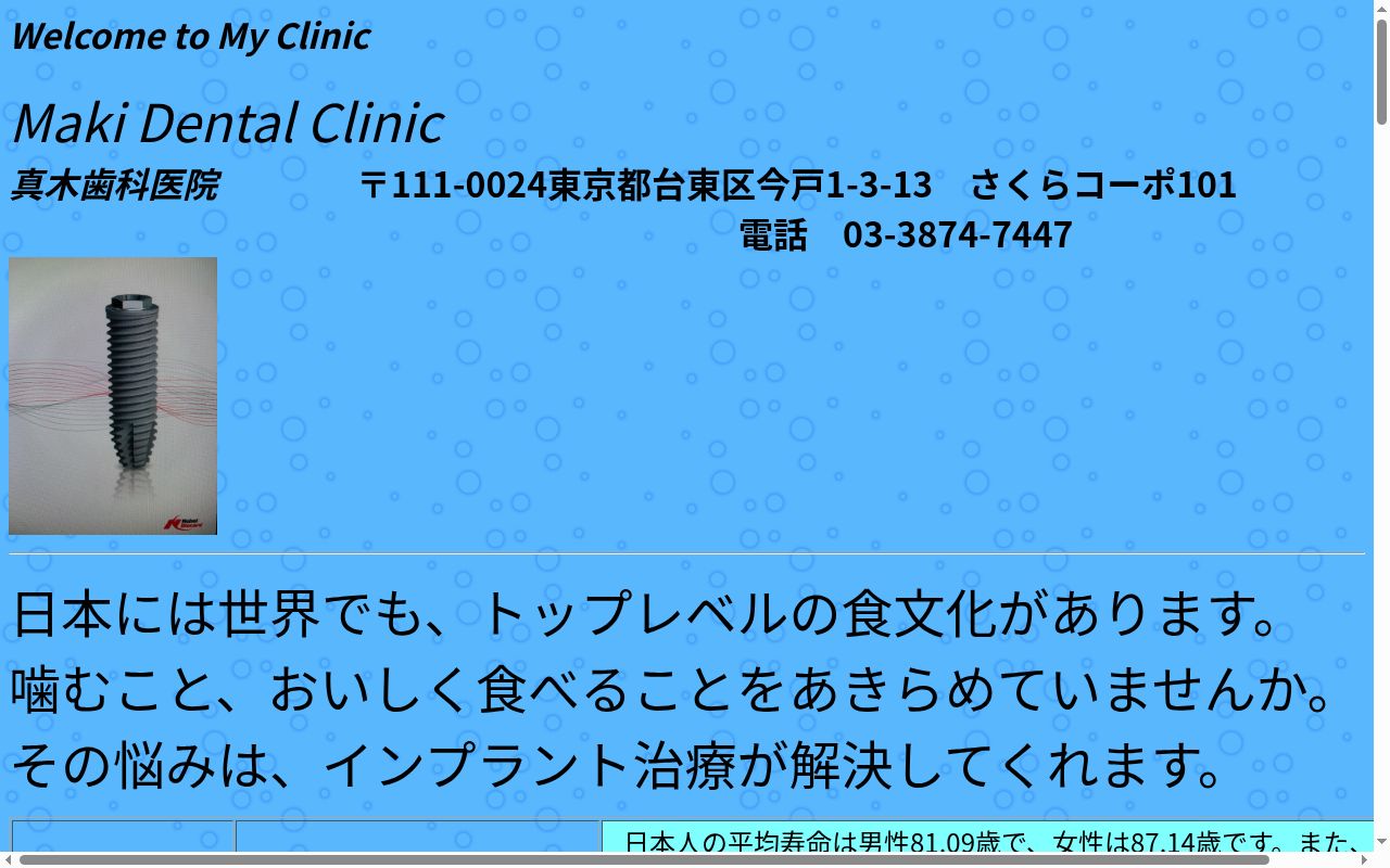 真木歯科医院の公式サイトのスクリーンショット
