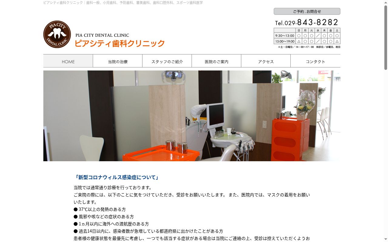 ピアシティ歯科クリニックの公式サイトのスクリーンショット