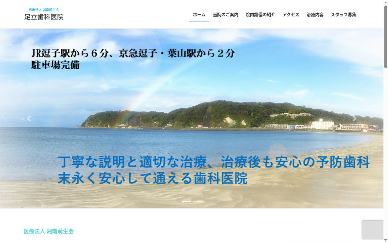 足立歯科医院の公式サイトのスクリーンショット