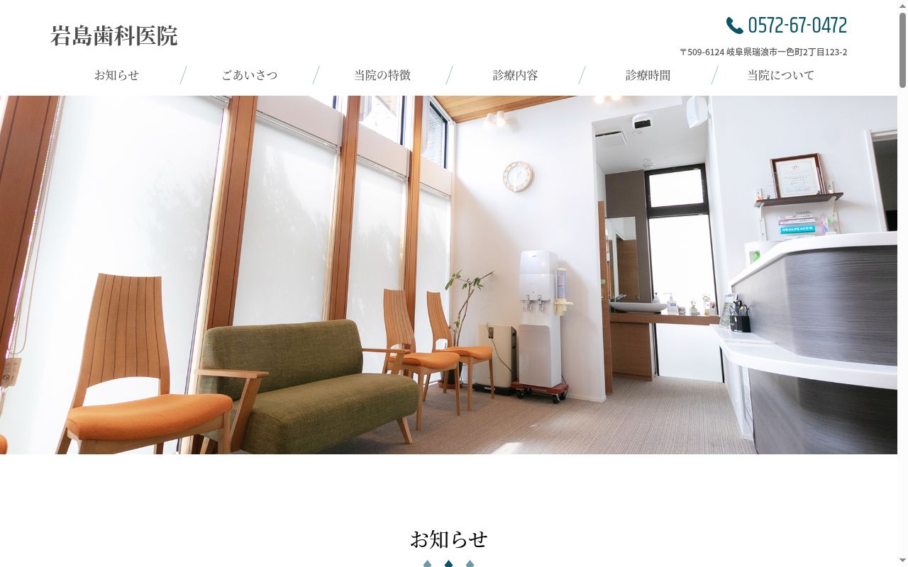 岩島歯科医院の公式サイトのスクリーンショット