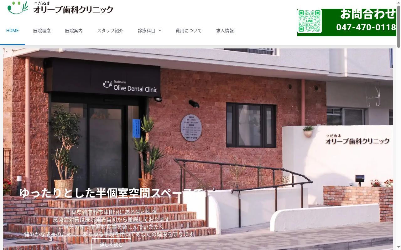 つだぬまオリーブ歯科クリニックの公式サイトのスクリーンショット