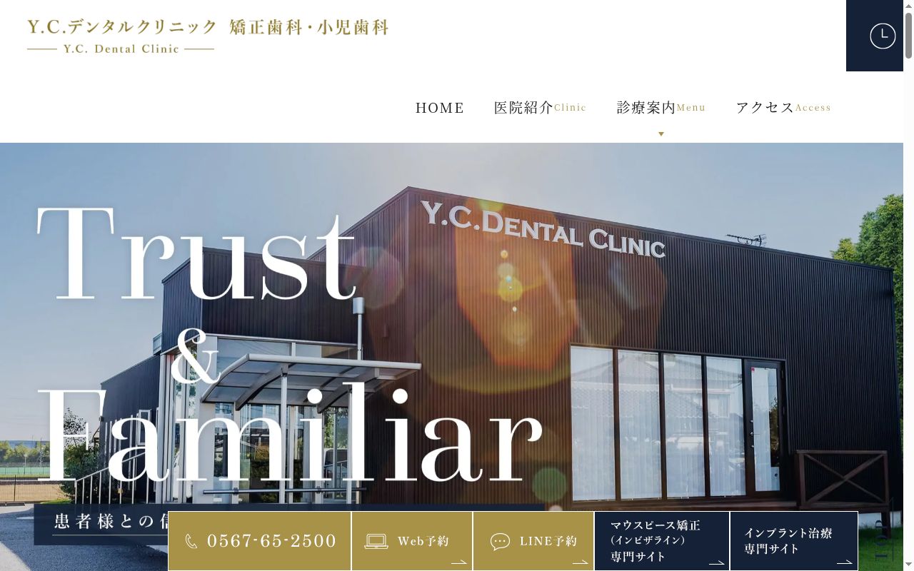 医療法人誠信会 Y.C.デンタルクリニックの公式サイトのスクリーンショット