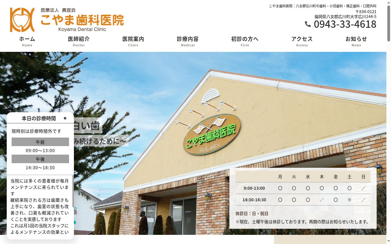 こやま歯科医院の公式サイトのスクリーンショット
