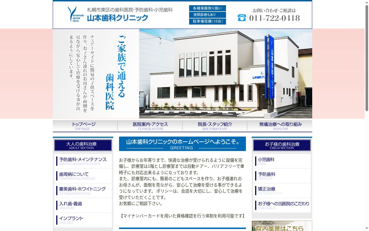 医療法人社団　山本歯科クリニックの公式サイトのスクリーンショット