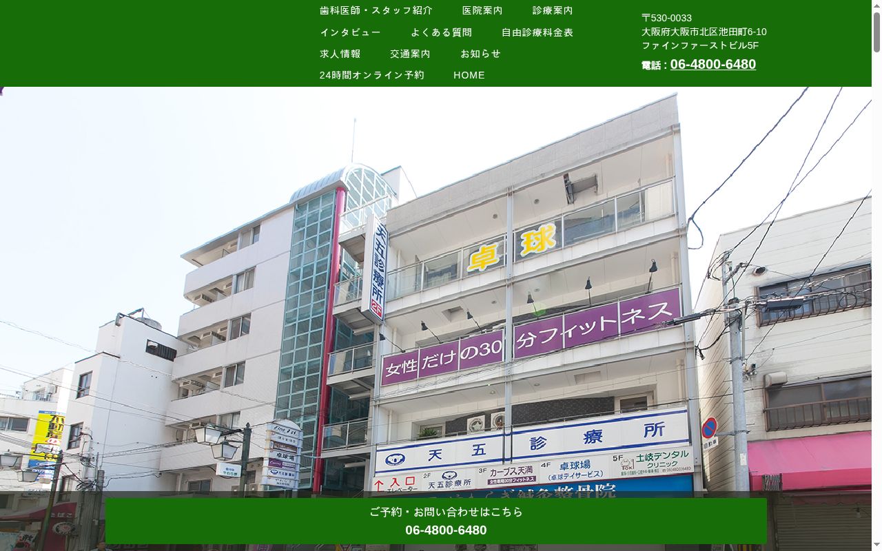 土岐デンタルクリニックの公式サイトのスクリーンショット