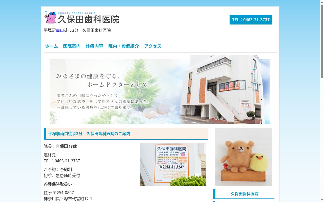 久保田歯科医院の公式サイトのスクリーンショット