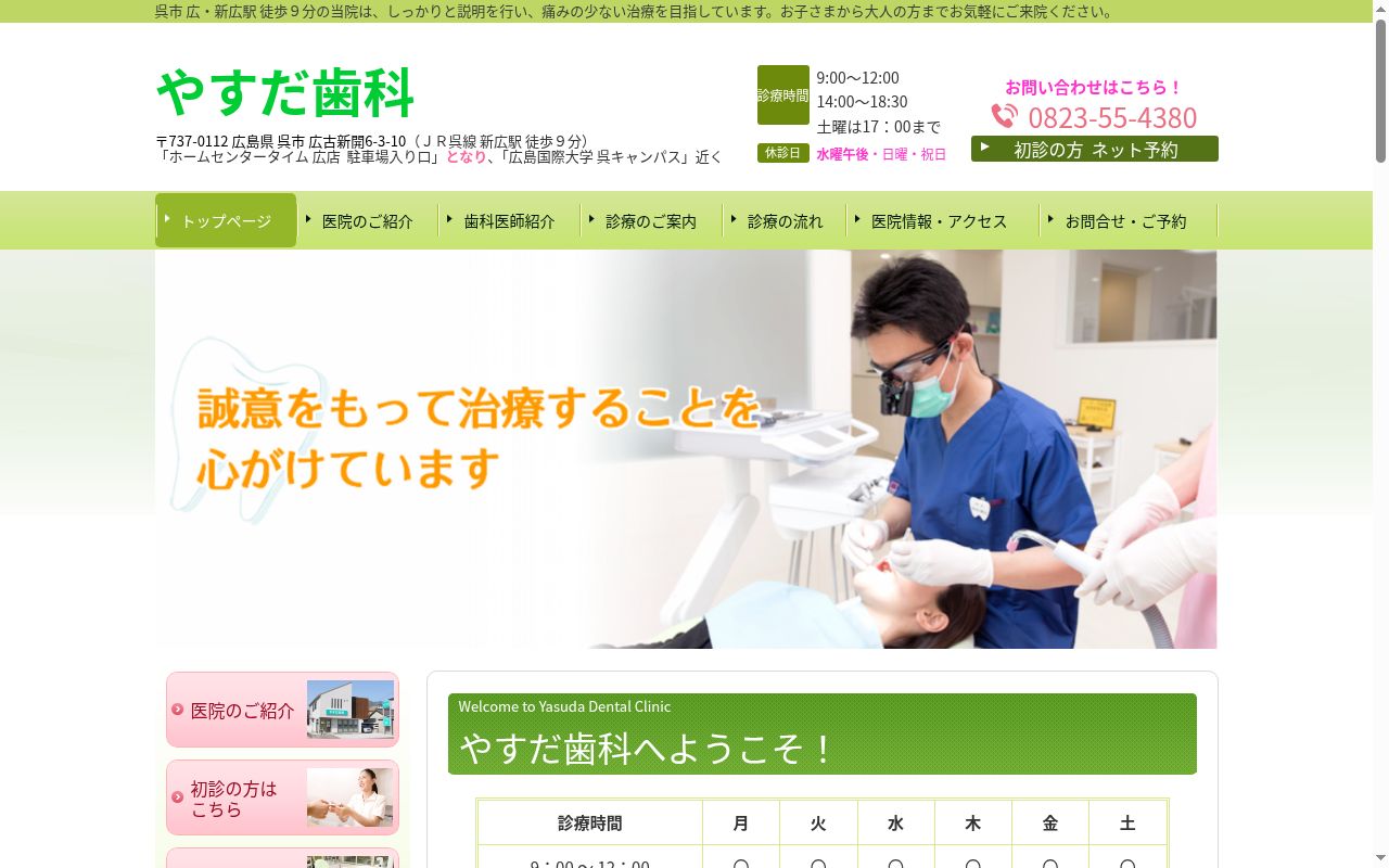 やすだ歯科の公式サイトのスクリーンショット