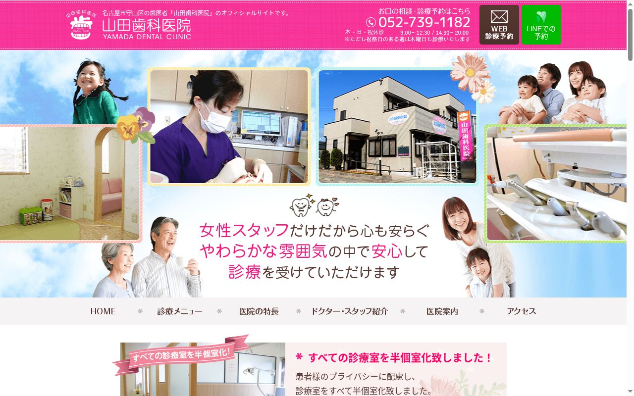 山田歯科医院の公式サイトのスクリーンショット