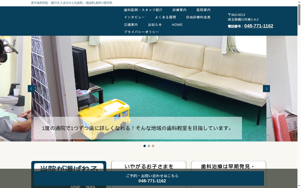医療法人喜修会　新井歯科医院の公式サイトのスクリーンショット