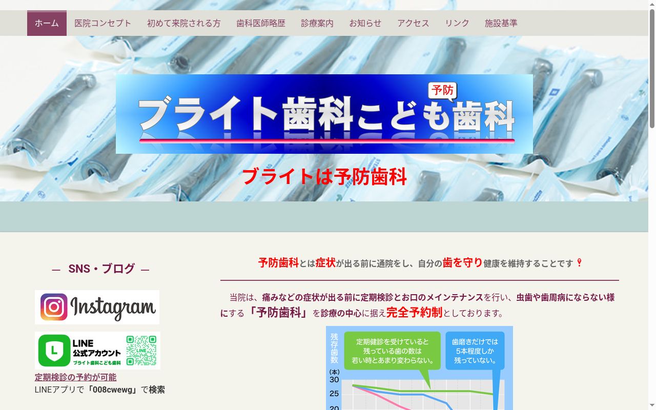 ブライト歯科こども歯科の公式サイトのスクリーンショット