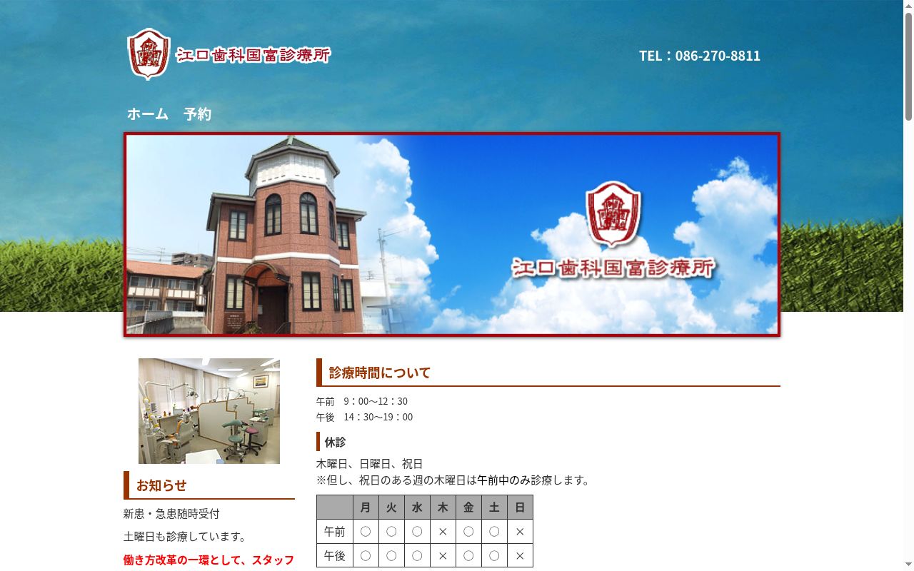 江口歯科国富診療所の公式サイトのスクリーンショット