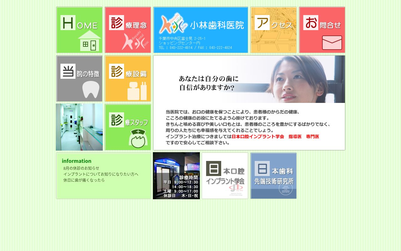 小林歯科医院の公式サイトのスクリーンショット