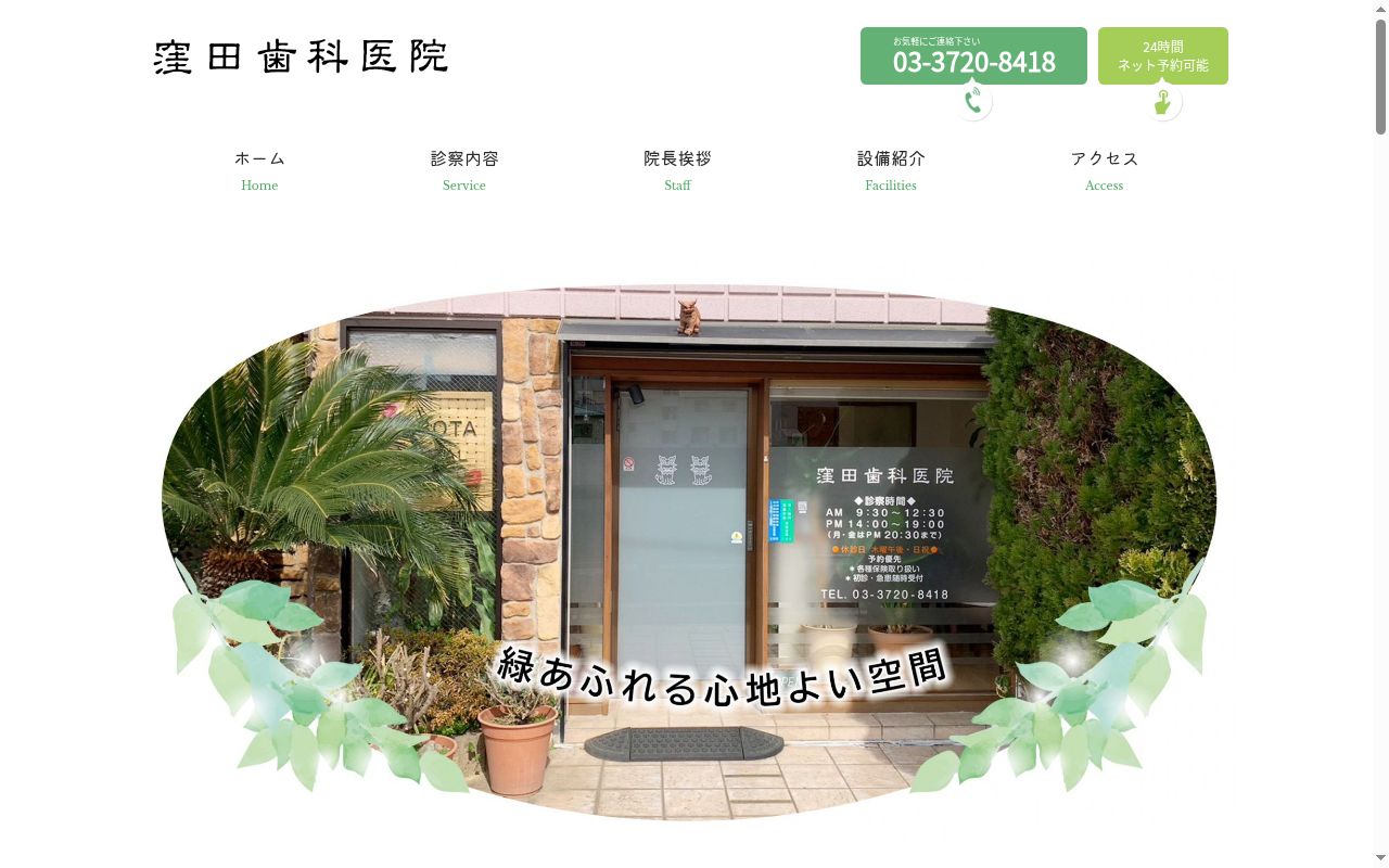 窪田歯科医院の公式サイトのスクリーンショット