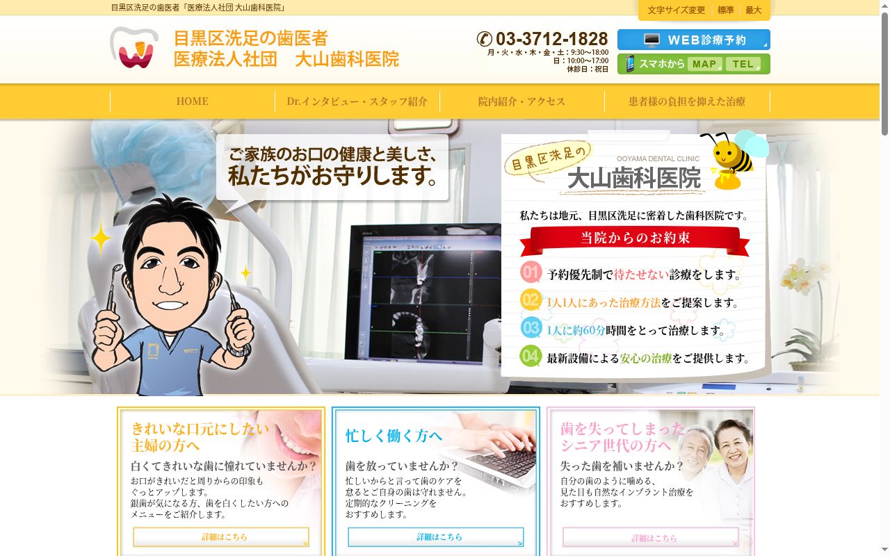 医療法人社団　大山歯科医院の公式サイトのスクリーンショット