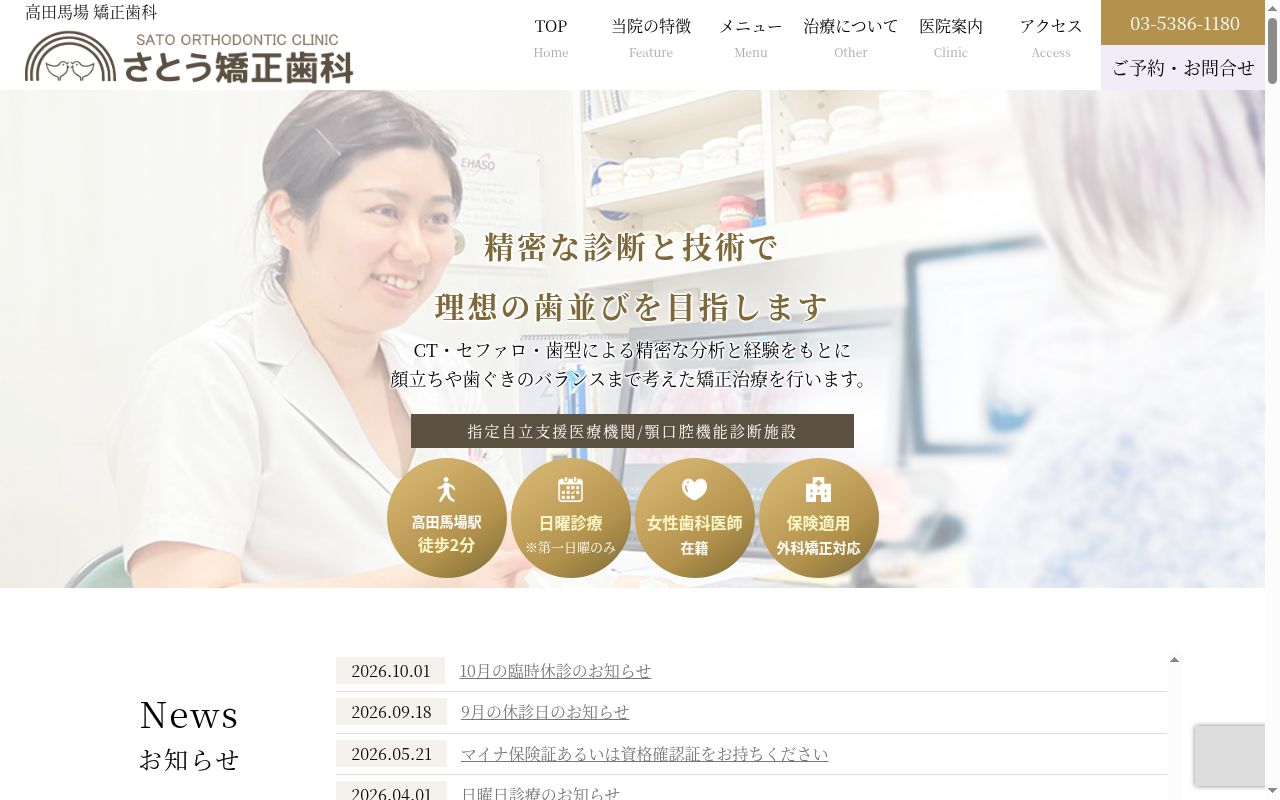 医療法人社団仁美会 さとう矯正歯科の公式サイトのスクリーンショット