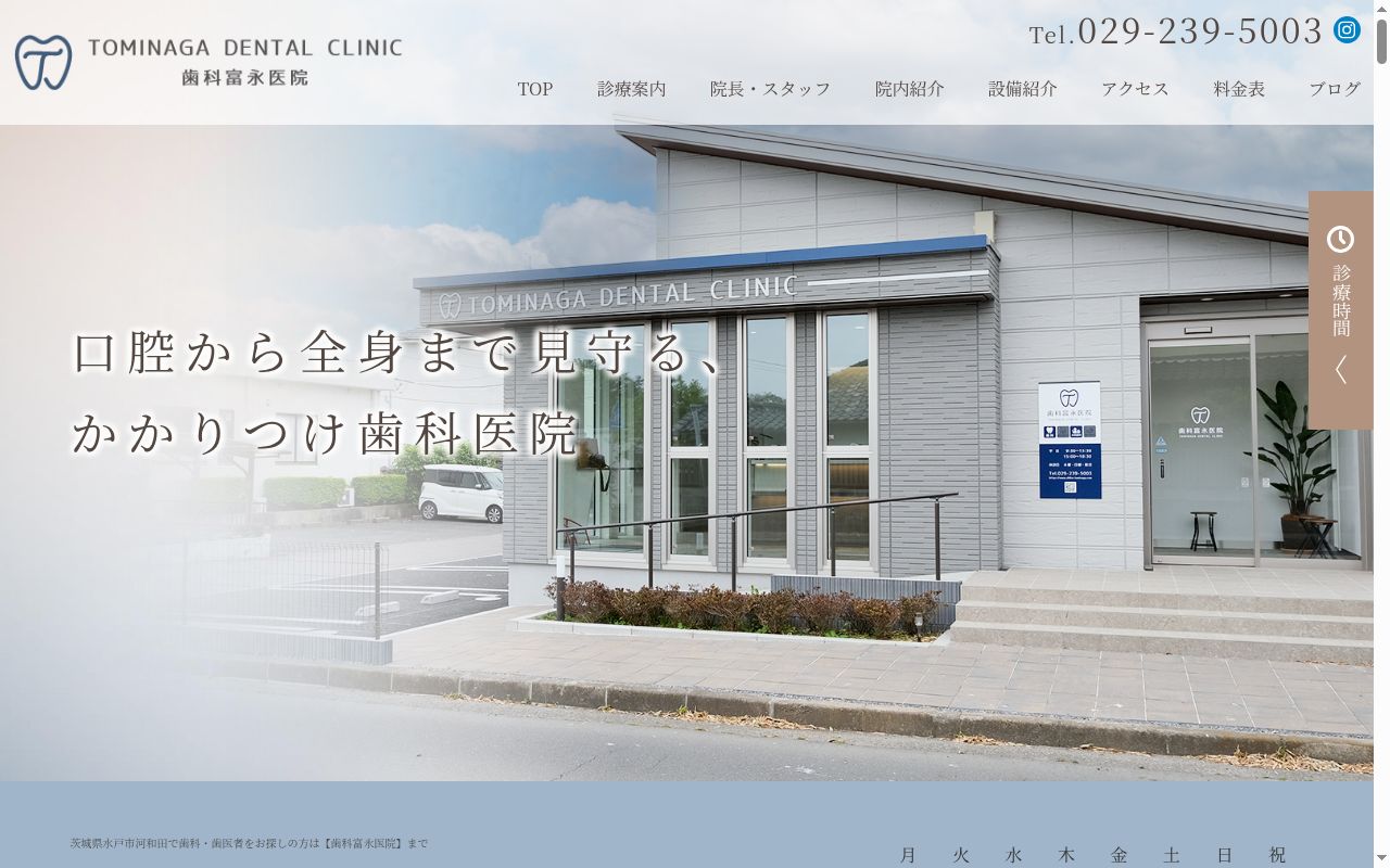 歯科富永医院の公式サイトのスクリーンショット