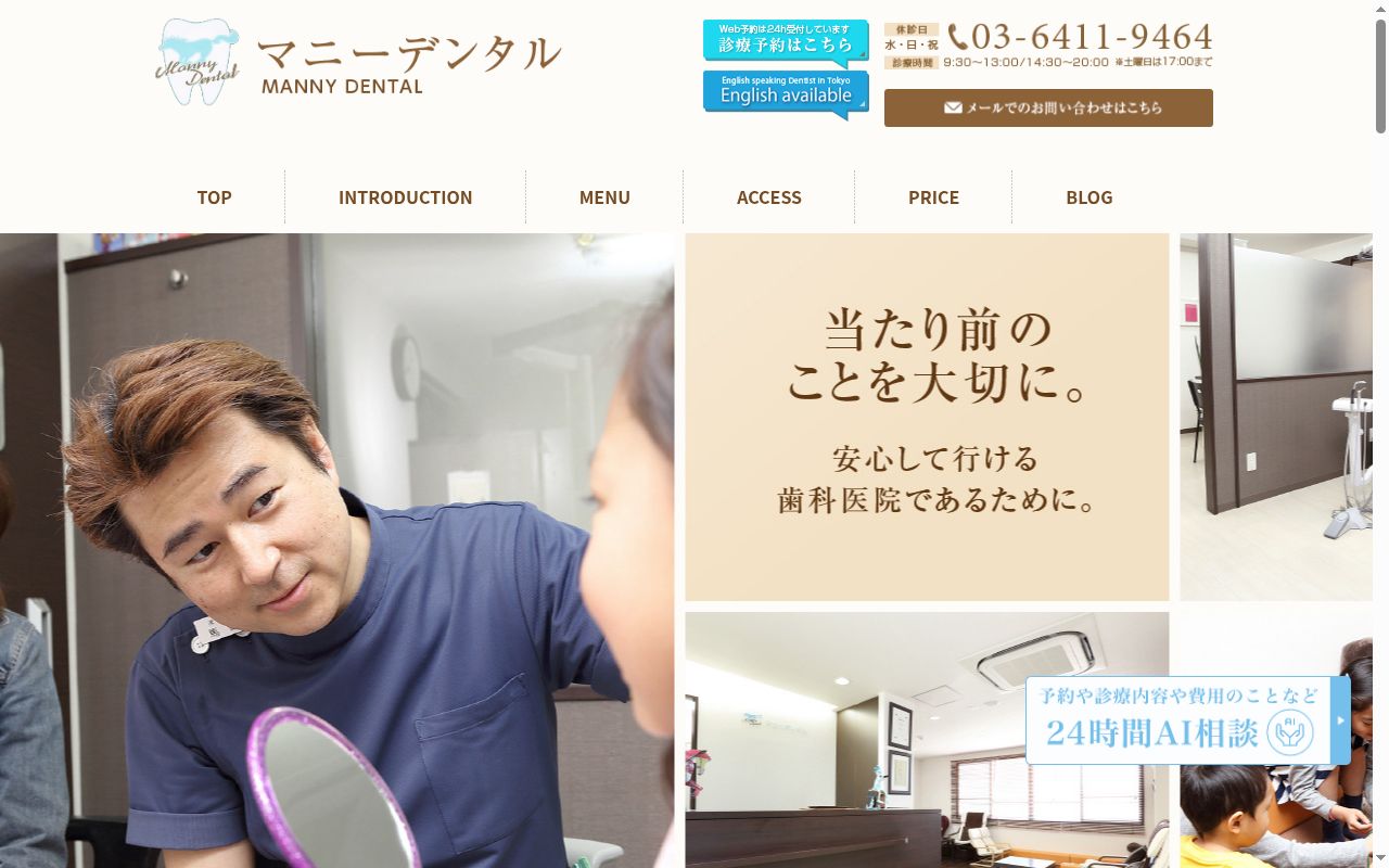 マニーデンタルの公式サイトのスクリーンショット