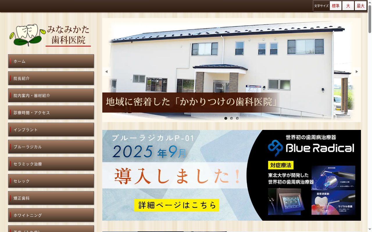 みなみかた歯科医院の公式サイトのスクリーンショット