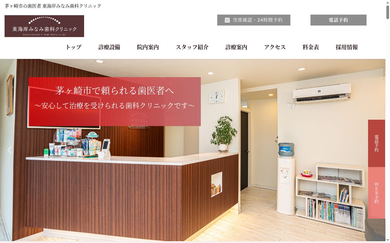 東海岸みなみ歯科クリニックの公式サイトのスクリーンショット