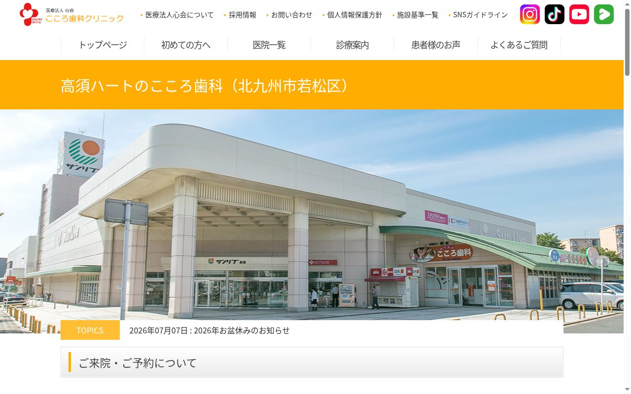ハートのこころ歯科の公式サイトのスクリーンショット
