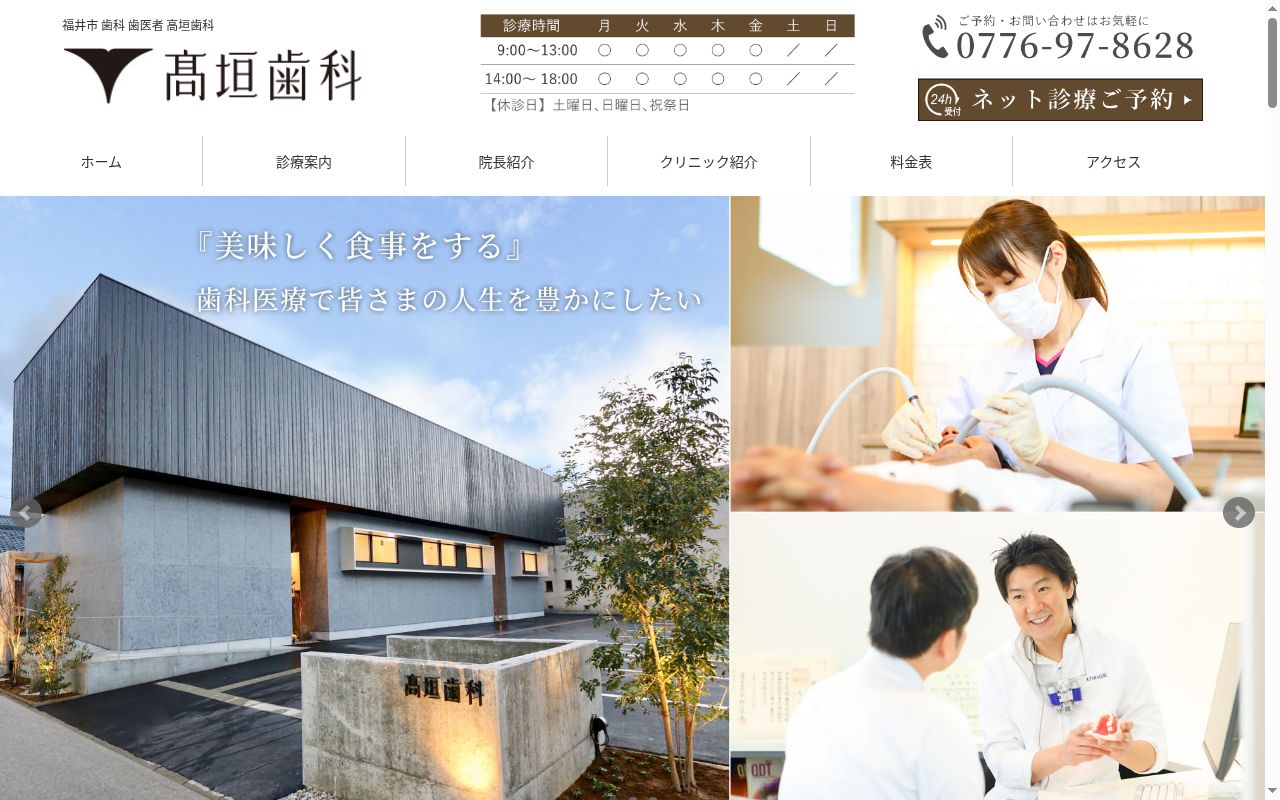 髙垣歯科の公式サイトのスクリーンショット