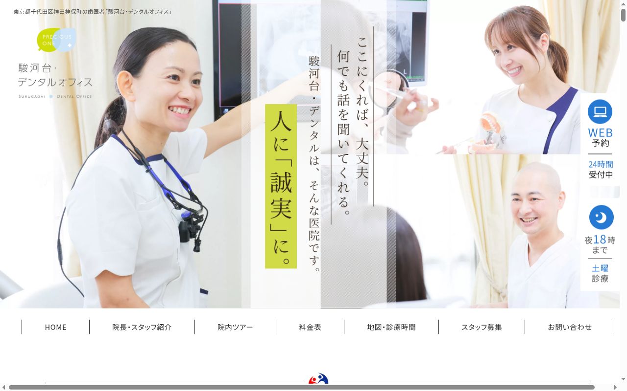 駿河台・デンタルオフィスの公式サイトのスクリーンショット