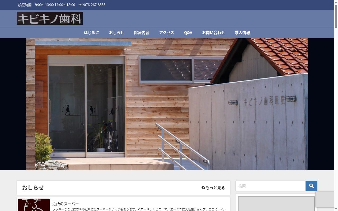 医療法人社団　翠琥　キビキノ歯科医院の公式サイトのスクリーンショット