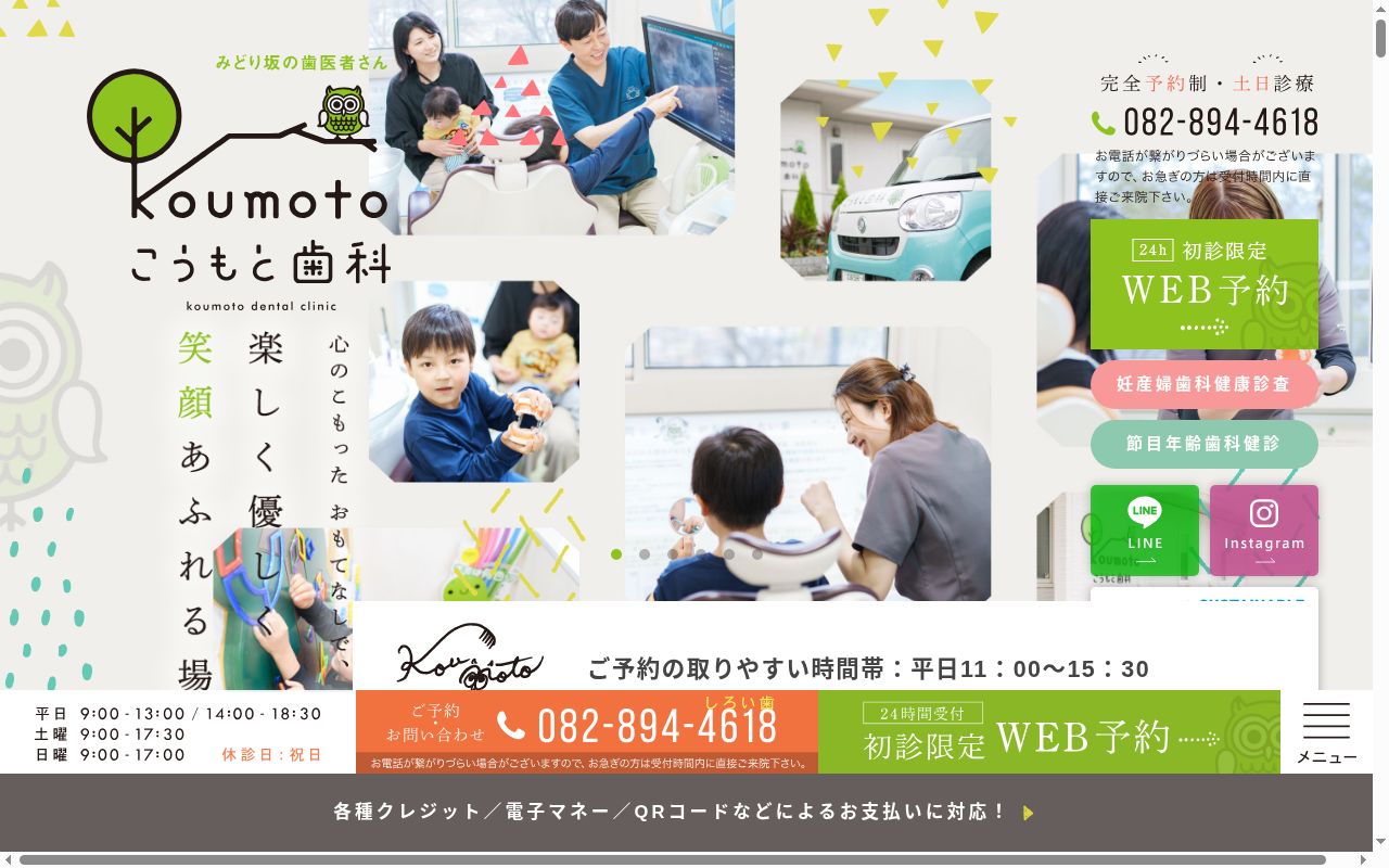医療法人　みどり坂の歯医者さん　こうもと歯科の公式サイトのスクリーンショット