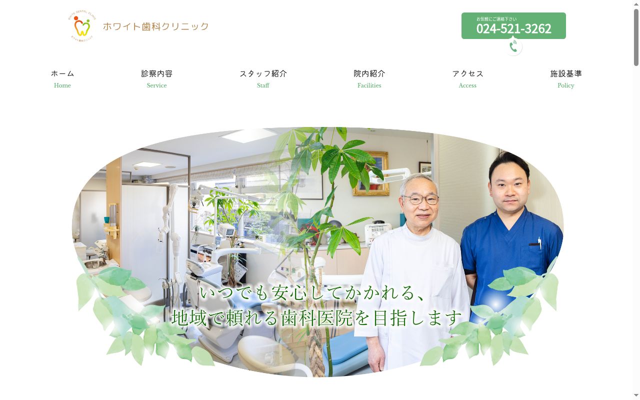ホワイト歯科クリニックの公式サイトのスクリーンショット