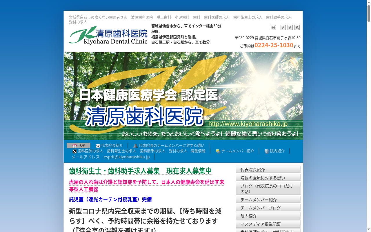 清原歯科医院の公式サイトのスクリーンショット