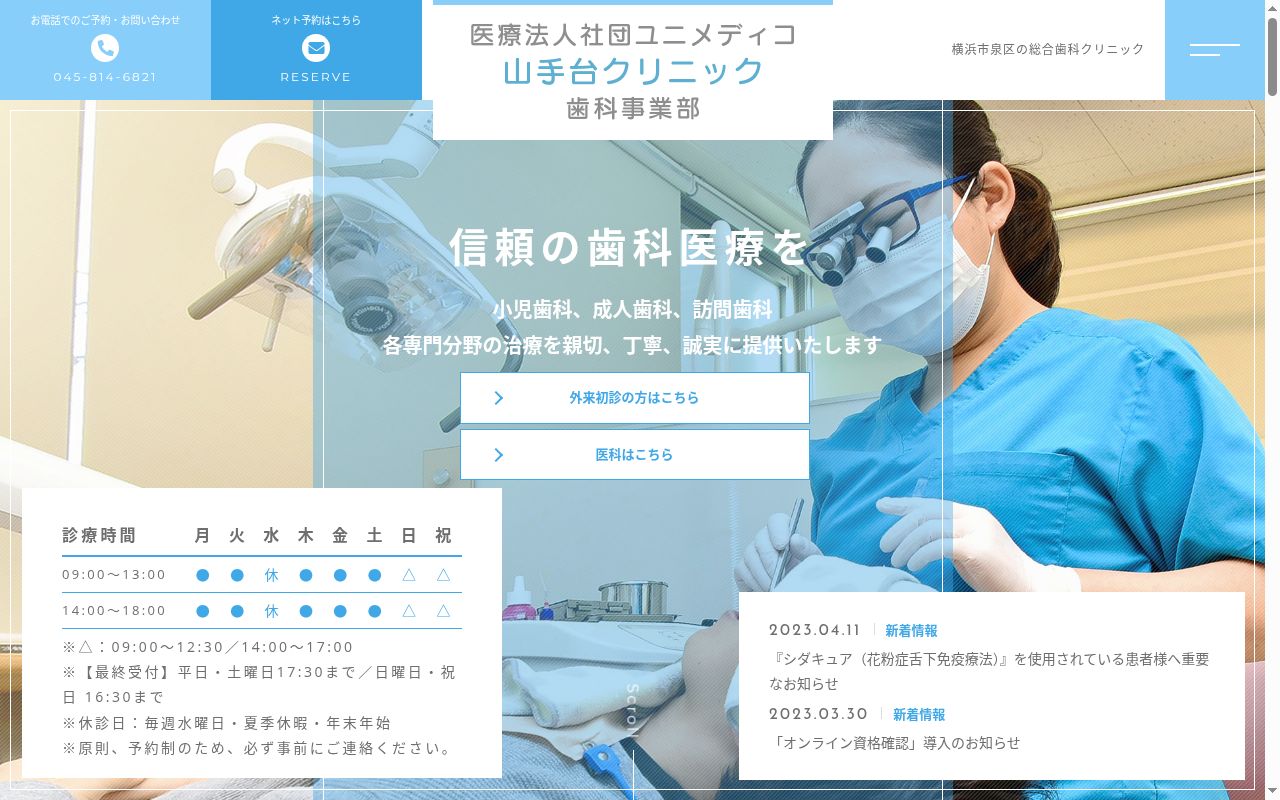 山手台クリニックの公式サイトのスクリーンショット